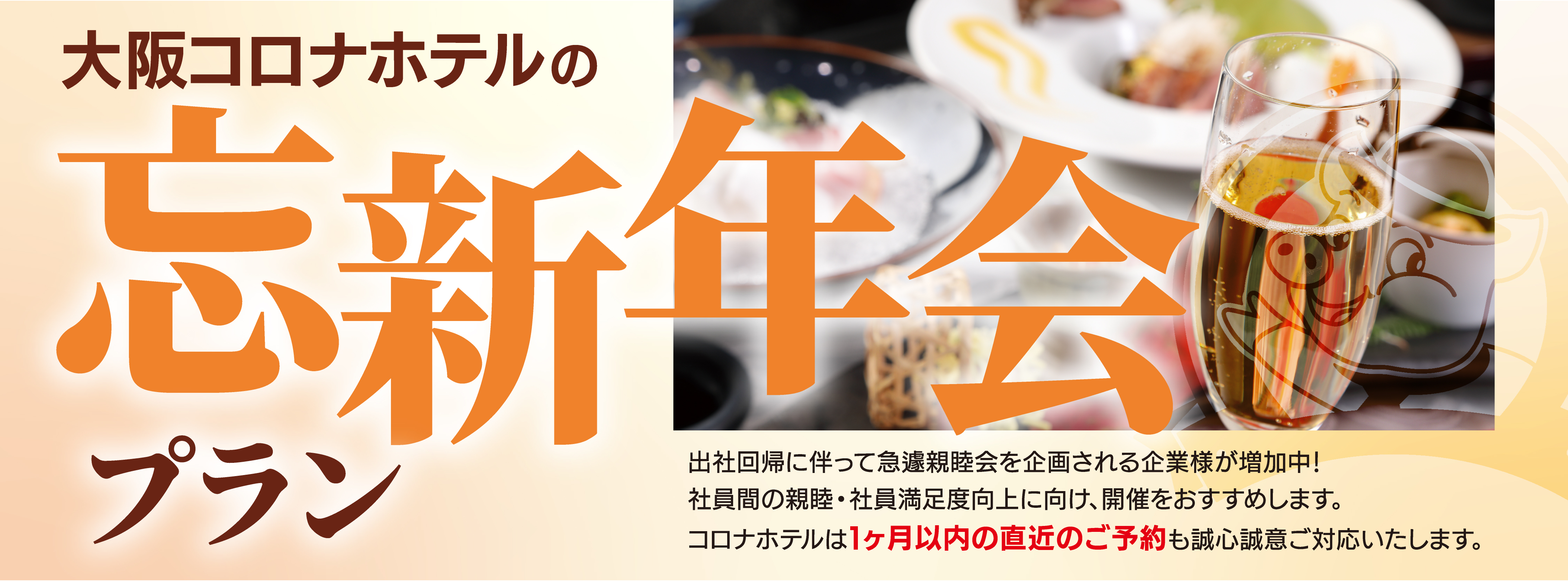 title_忘新年会_2025