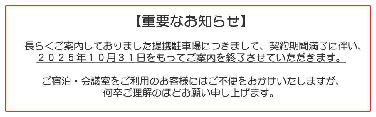 駐車場用