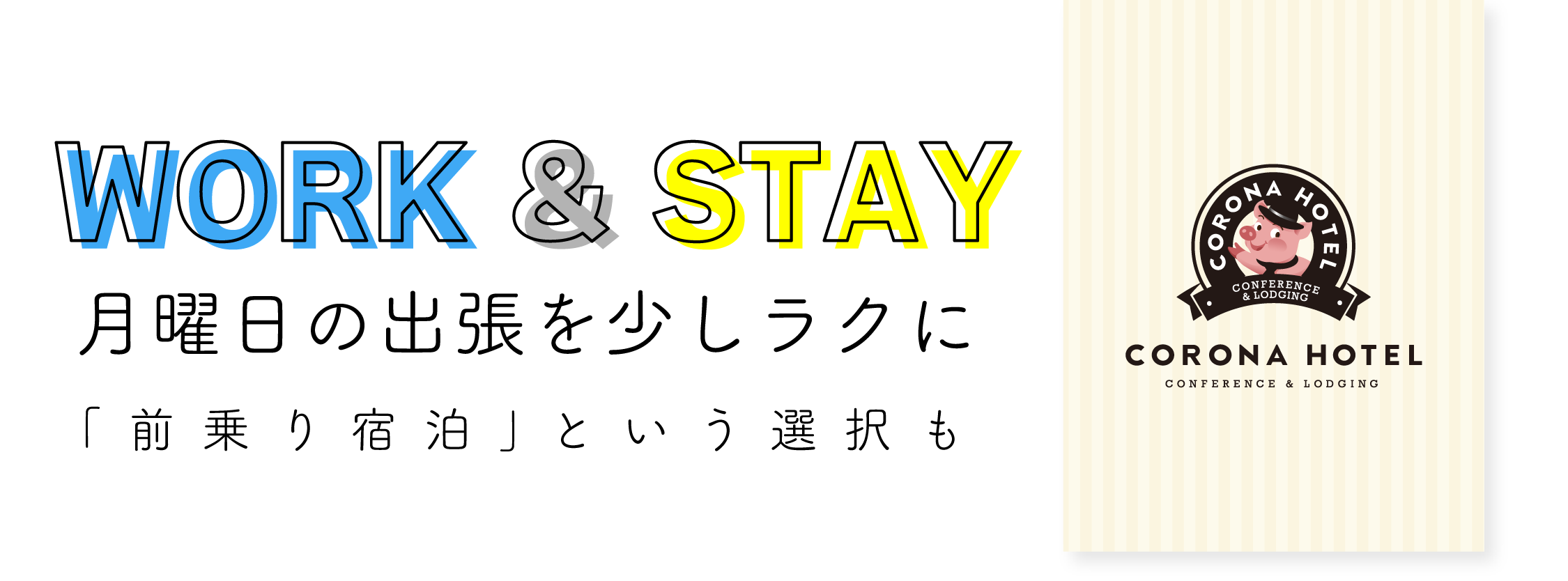 前乗り宿泊
